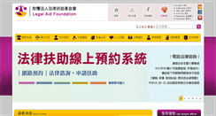 Desktop Screenshot of laf.org.tw