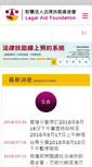 Mobile Screenshot of laf.org.tw